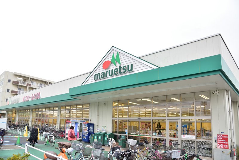 マルエツ 戸田氷川町店
