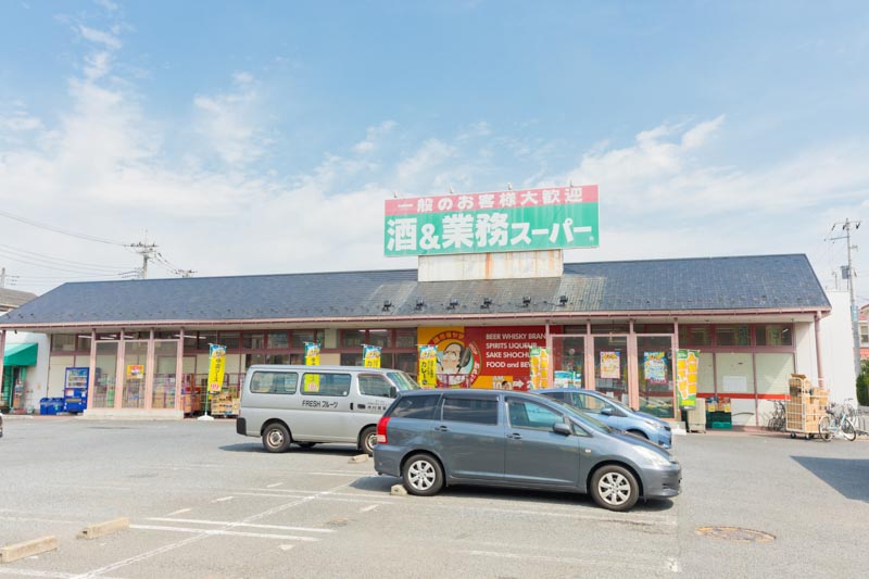 酒＆業務スーパー 草加花栗店