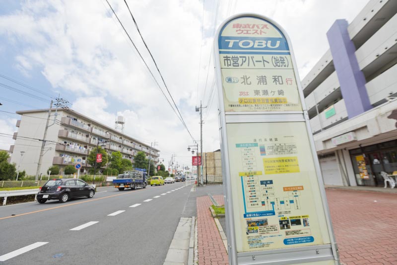 「北浦和」駅方面へのバスが出る「市営アパート」停留所