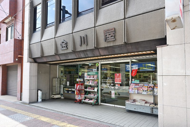 金川屋書店