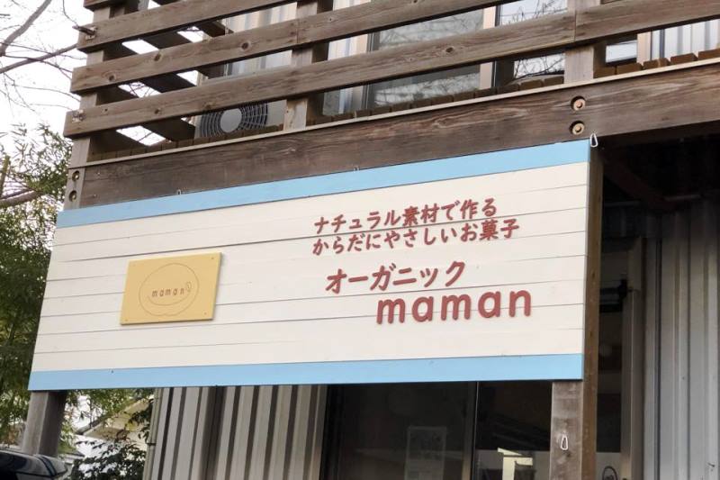 オーガニックmaman