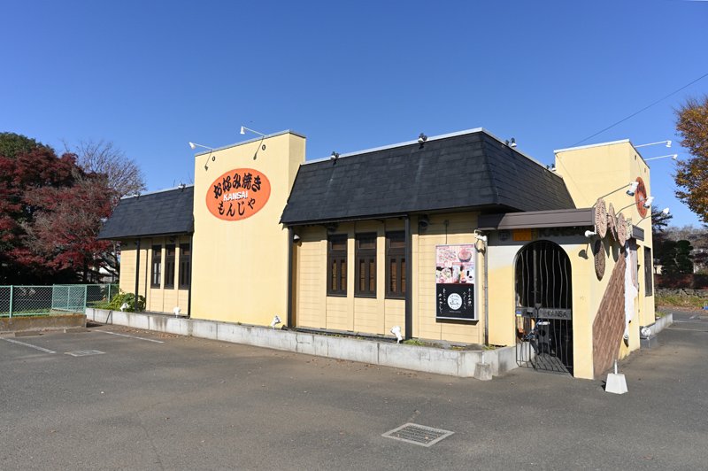 お好み焼き・もんじゃ焼き・鉄板焼きの人気店「KANSAI 緑区大門店」