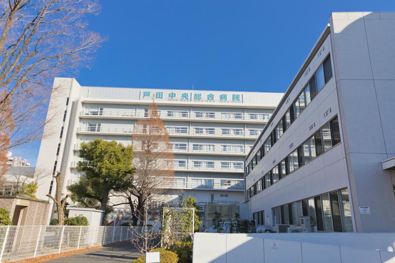 多彩な診療科に対応する「戸田中央総合病院」も近い
