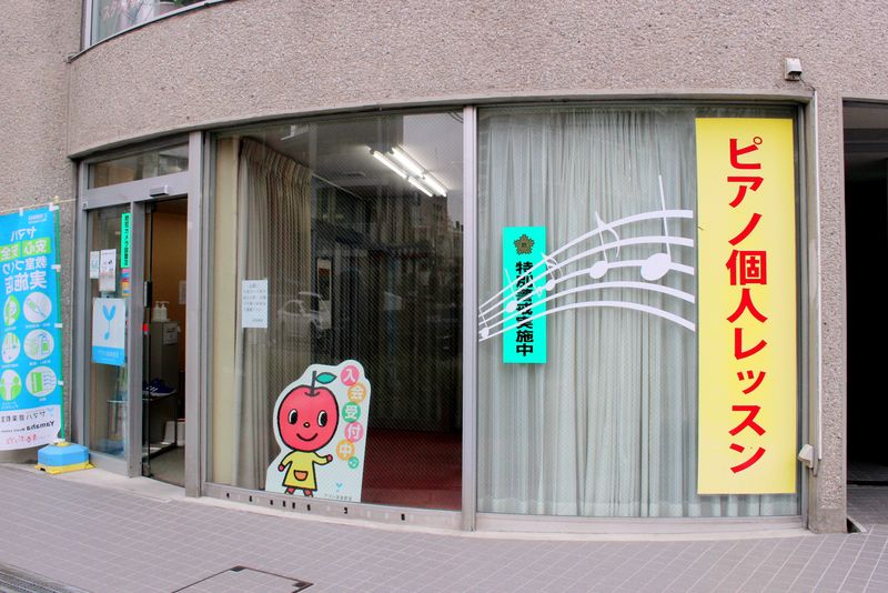 ヤマハ音楽教室 西川口ミュージックサロン