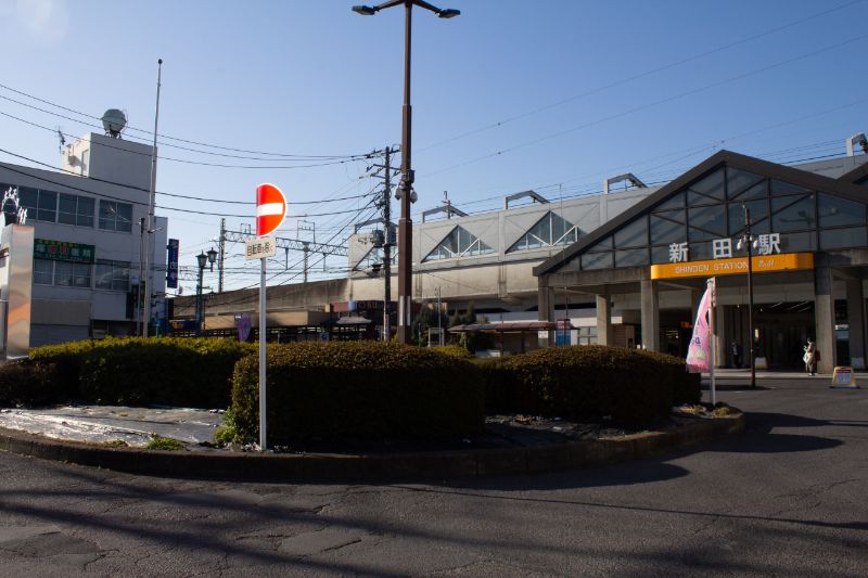現在の「新田」駅東口ロータリーの様子