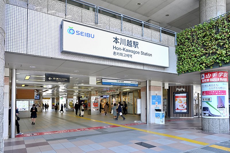 西武新宿線「本川越」駅