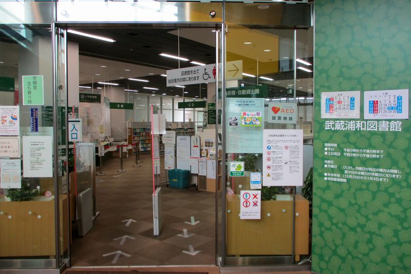 さいたま市立武蔵浦和図書館