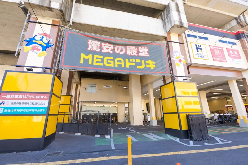 MEGAドン・キホーテ 武蔵浦和店