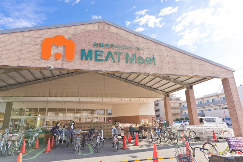 白幡食肉卸売センターMEATMeet（ミートミート）