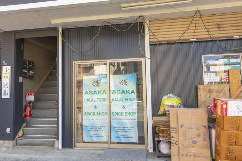 Asaka Halal Food & Spice Shop（アサカ ハラル フード＆スパイスショップ）