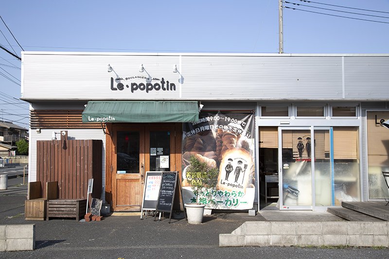 Le･popotin （ル･ポポタン）