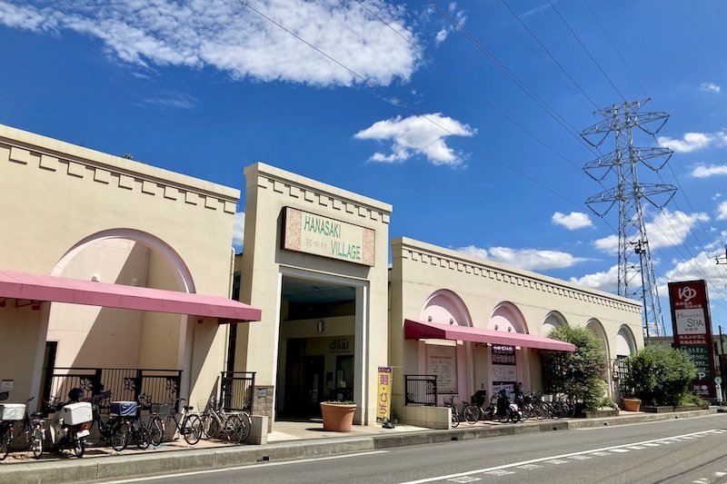 「天然温泉 花咲の湯」