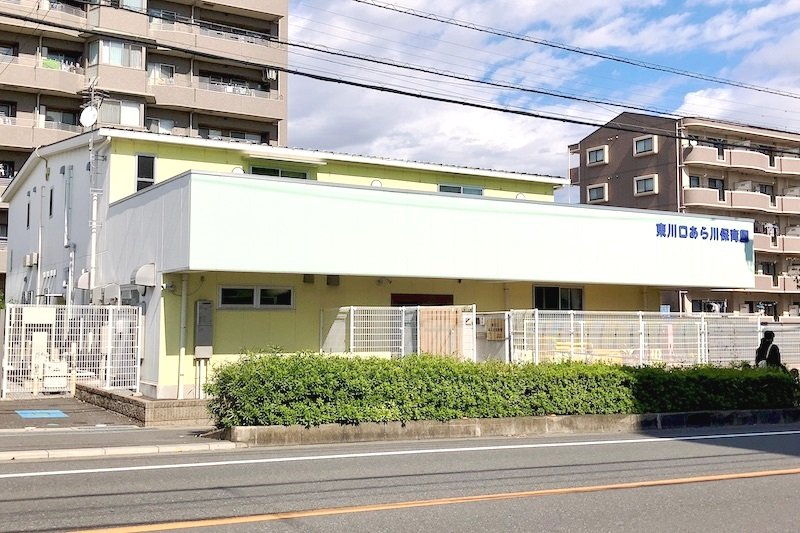 認可保育園「東川口あら川保育園」