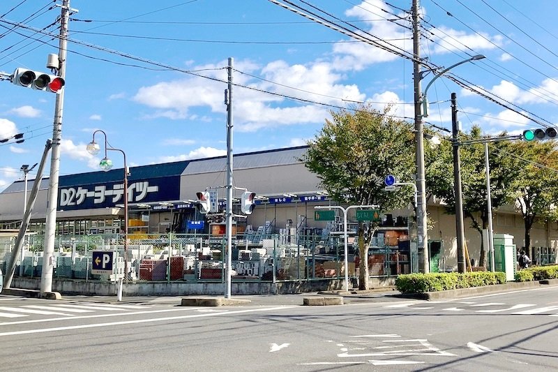 ホームセンター「ケーヨーデイツー 東川口店」