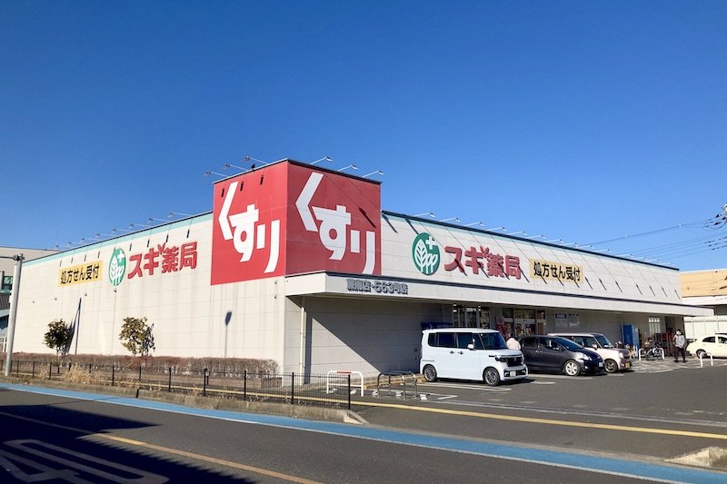 ドラッグストア「スギ薬局 蕨南店」