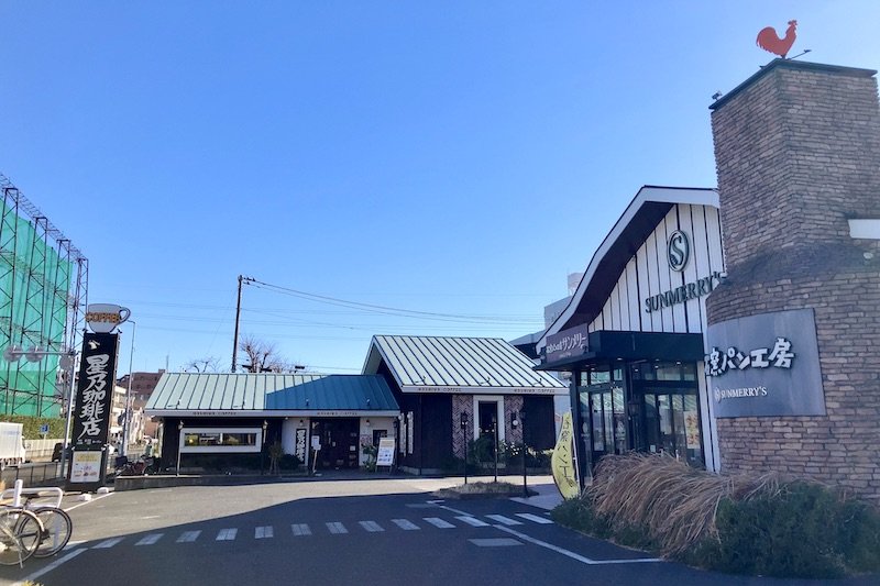 「星乃珈琲店 蕨店」と「石窯パン工房サンメリー 蕨店」