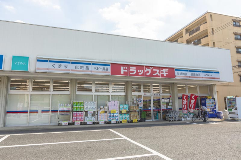 ドラッグスギ 大戸中通り店