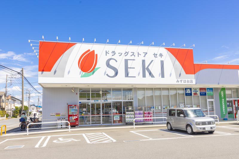 ドラッグストア セキ みずほ台店