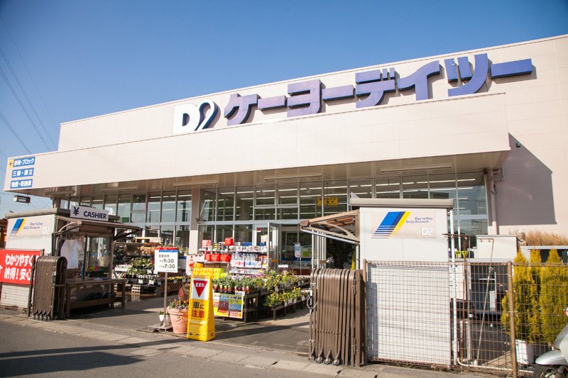 ケーヨーデイツー 柏松ヶ崎店 千葉県