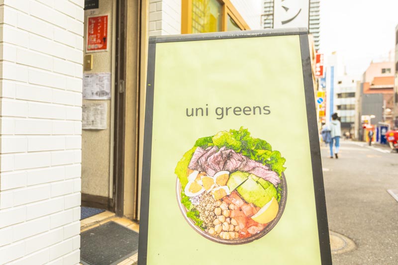 UNI GREENS（ユニグリーンズ）