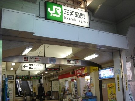 三河島駅