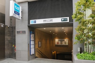 「新宿三丁目」駅