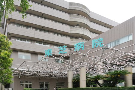 東芝病院