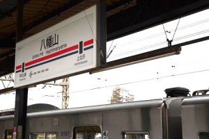人気の高い京王線「八幡山」駅