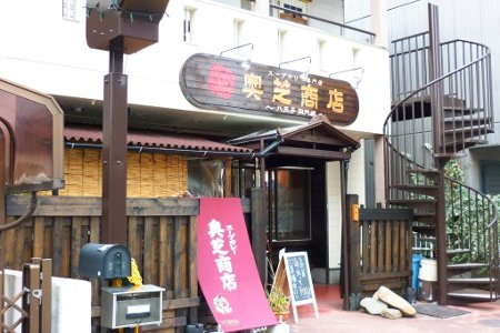 スープカリー専門店 奥芝商店 八王子田代城
