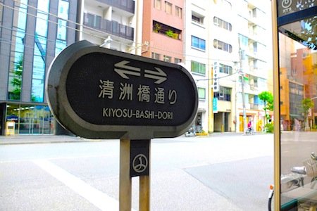 「秋葉原」駅から「プレミスト千代田　神田佐久間町」まで、<br/>2通りのルートで歩いてみました！