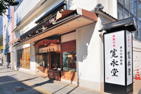 寛永堂 目白店