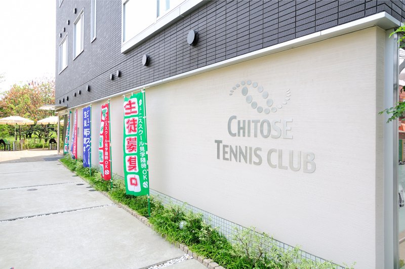 千歳テニスクラブ