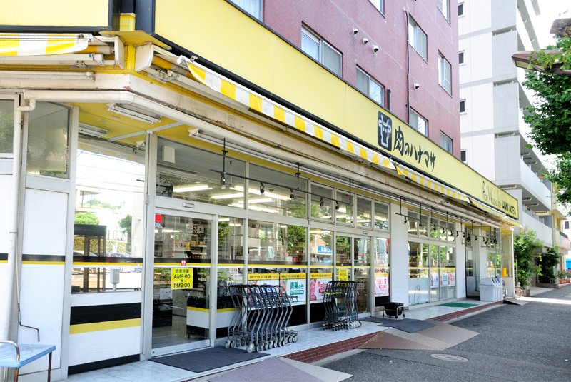 肉のハナマサ 小石川店