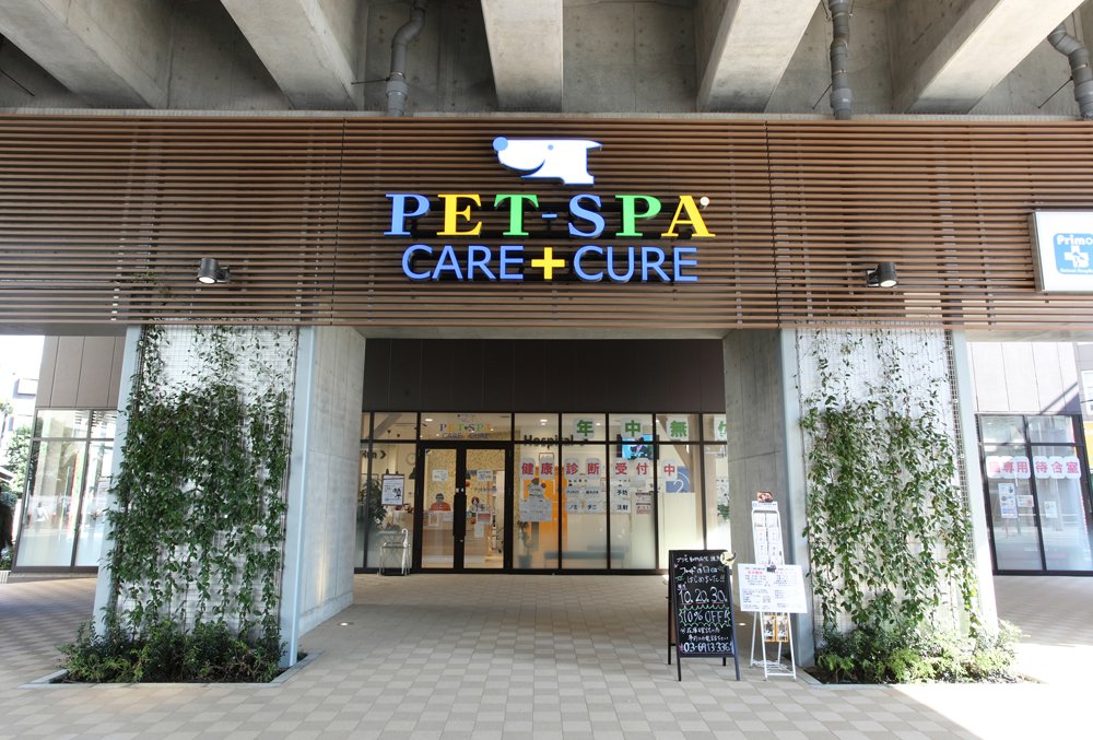 PET-SPA CARE+CURE石神井公園