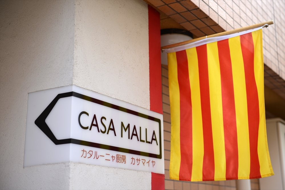 店前のカタルーニャ州旗が目印