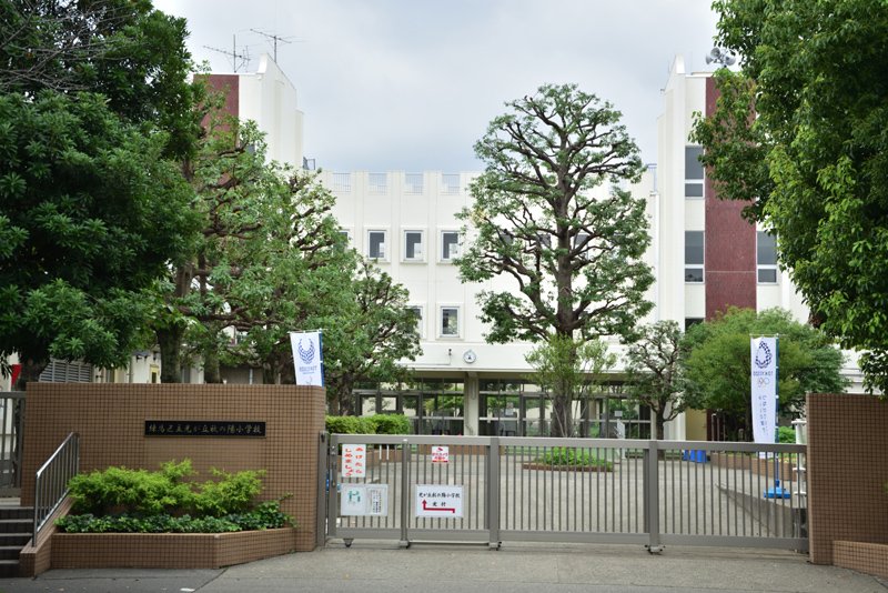 練馬区立光が丘秋の陽小学校