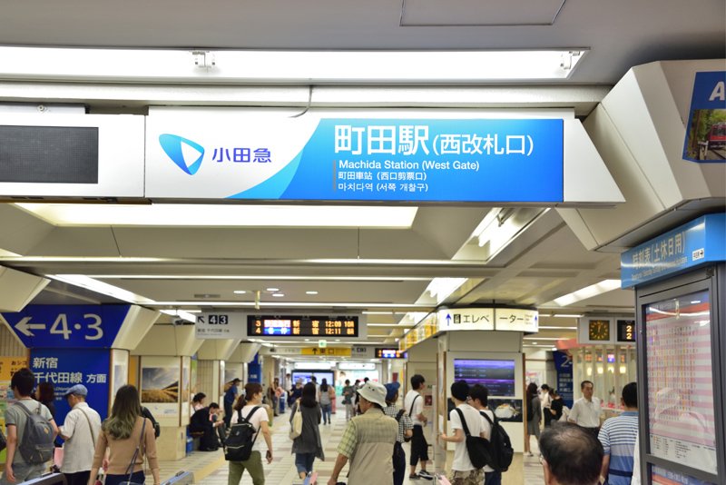小田急小田原線とJR横浜線が乗り入れる「町田」駅