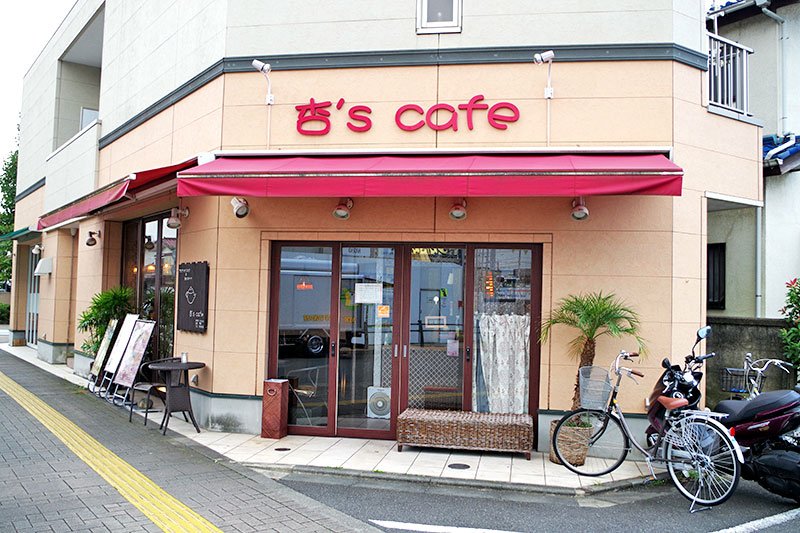 杏's cafe（アンズカフェ）