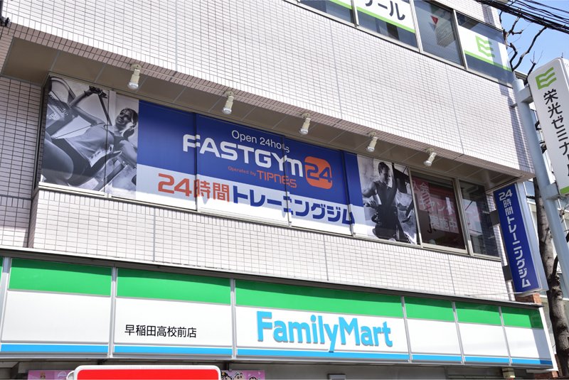 FASTGYM24 早稲田店