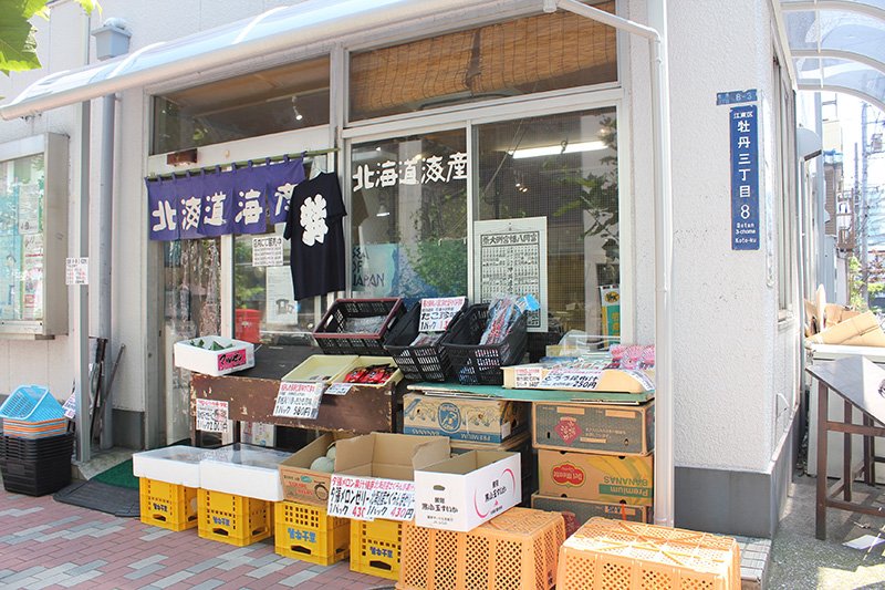 北海道海産牡丹店