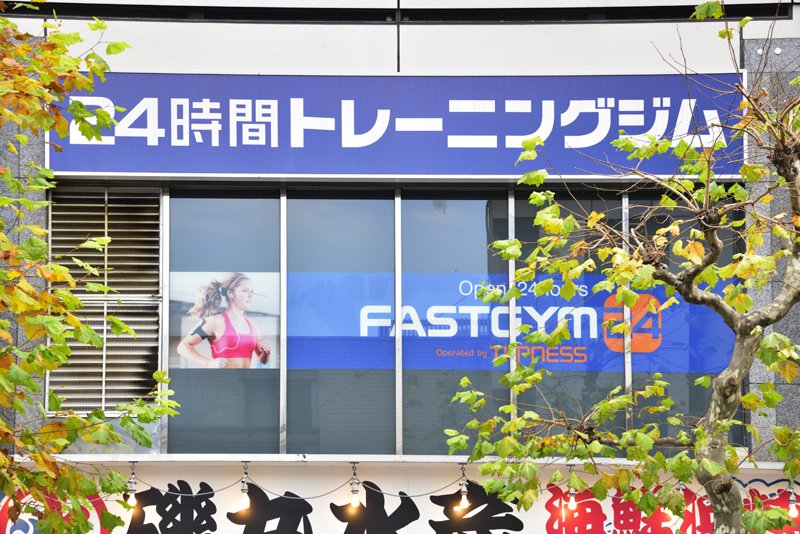 FASTGYM24 人形町店