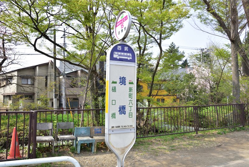 「田無」駅や「吉祥寺」駅行きのバスが停車する「境橋」停留所
