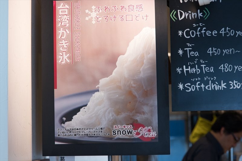 台湾かき氷も人気