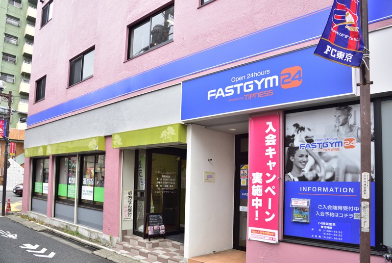 FASTGYM24 小平店