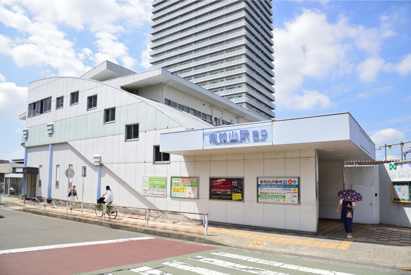 西武新宿線など3路線が乗り入れる「東村山」駅