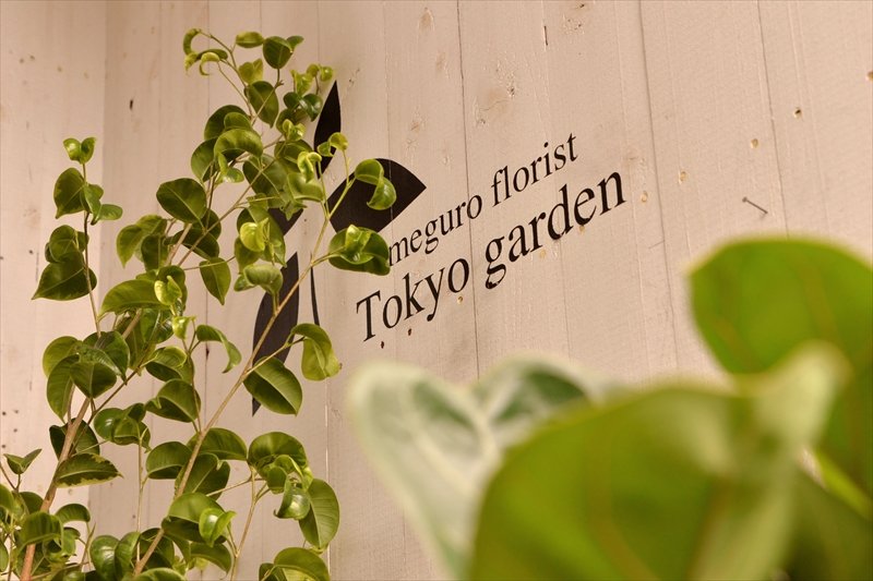 Tokyo Garden（東京ガーデン）