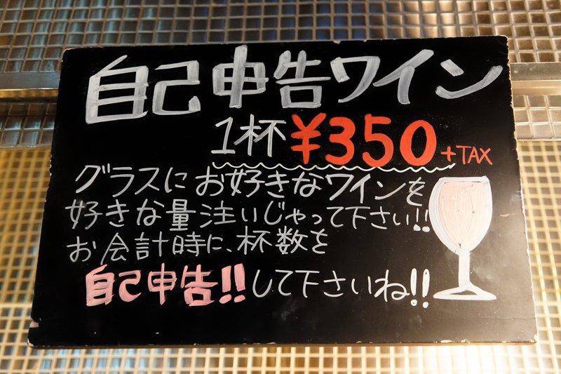 一杯350円