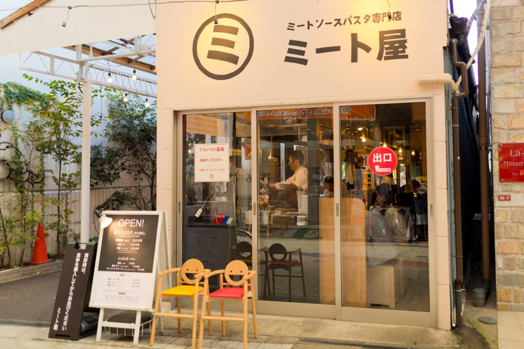 ミート屋 阿佐ヶ谷店