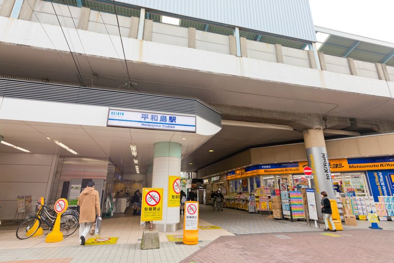 京急本線「平和島」駅