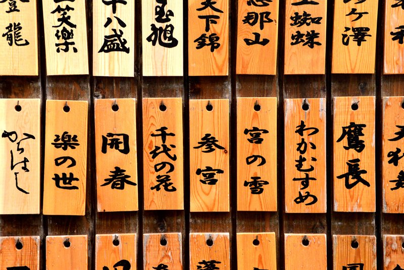 店頭に並ぶ本日の日本酒の木札たち